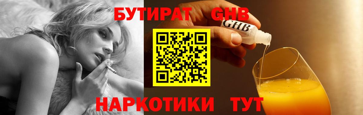 Бутират жидкий экстази  Вход с VPN  Соликамск 